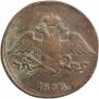 5 kopecks 1833 year