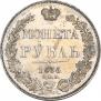 1 рубль 1835 года