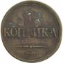 1 копейка 1835 года