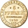 5 roubles 1840 year