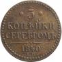 3 kopecks 1840 year