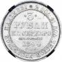3 рубля 1844 года
