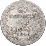 20 kopecks - 40 groszy 1845 year