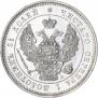25 копеек 1847 года