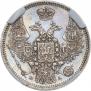 10 копеек 1849 года