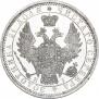 1 rouble 1854 year