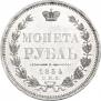 1 rouble 1854 year