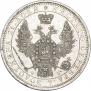 1 рубль 1858 года