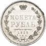 1 рубль 1858 года