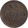 Денежка 1859 года