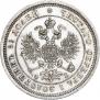 25 kopecks 1860 year