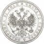 1 рубль 1870 года