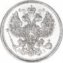 20 kopecks 1871 year
