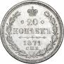 20 kopecks 1871 year