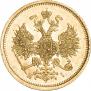 5 рублей 1872 года