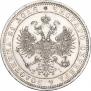 1 rouble 1873 year