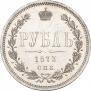 1 rouble 1873 year