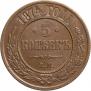 5 kopecks 1874 year