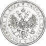 1 rouble 1876 year