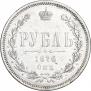 1 rouble 1876 year