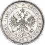 25 kopecks 1876 year