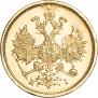 5 roubles 1877 year