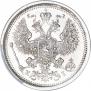 20 копеек 1877 года