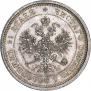 25 kopecks 1878 year