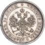 25 kopecks 1878 year
