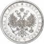 1 рубль 1879 года