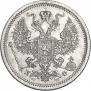 20 копеек 1879 года