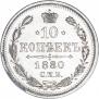 10 kopecks 1880 year