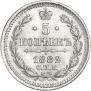 5 kopecks 1882 year
