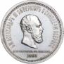 1 rouble 1883 year