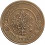 3 kopecks 1883 year
