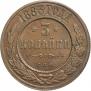 3 kopecks 1883 year