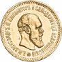 5 рублей 1888 года