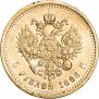 5 рублей 1888 года