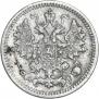 5 копеек 1892 года
