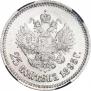 25 kopecks 1895 year