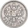 1 рубль 1896 года