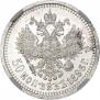 50 копеек 1896 года