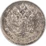 1 rouble 1897 year