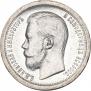 50 kopecks 1897 year