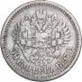 50 kopecks 1897 year