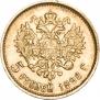 5 рублей 1898 года
