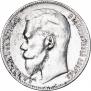1 rouble 1898 year