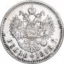 1 rouble 1898 year