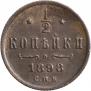 1/2 kopeck 1898 year