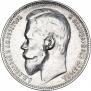 1 рубль 1899 года